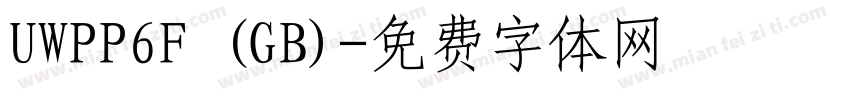 UWPP6F (GB)字体转换